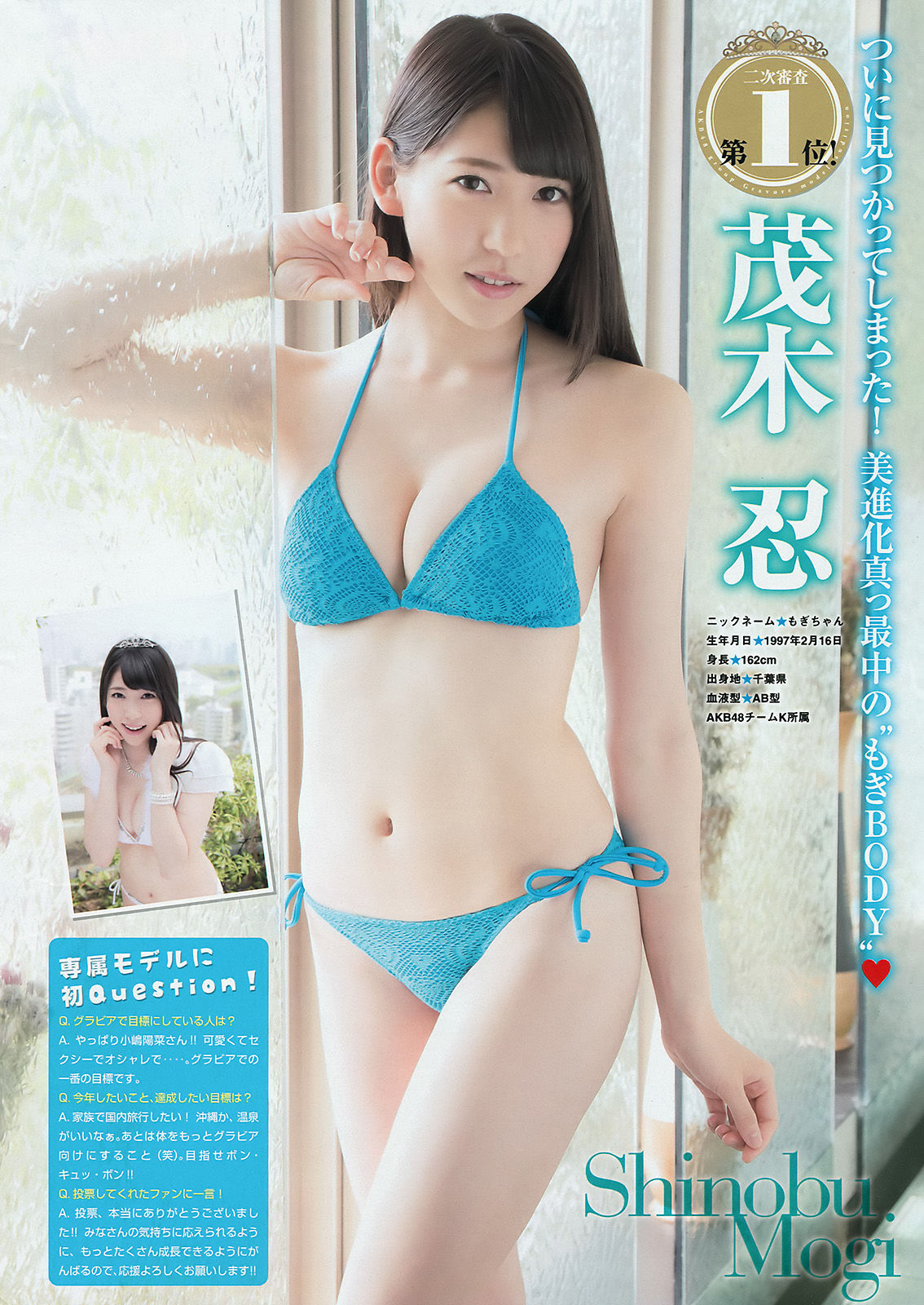 [Young Magazine] 2015年No.25 武藤十夢 茂木忍 穴井千尋 真野恵里菜 染谷有香_第3张