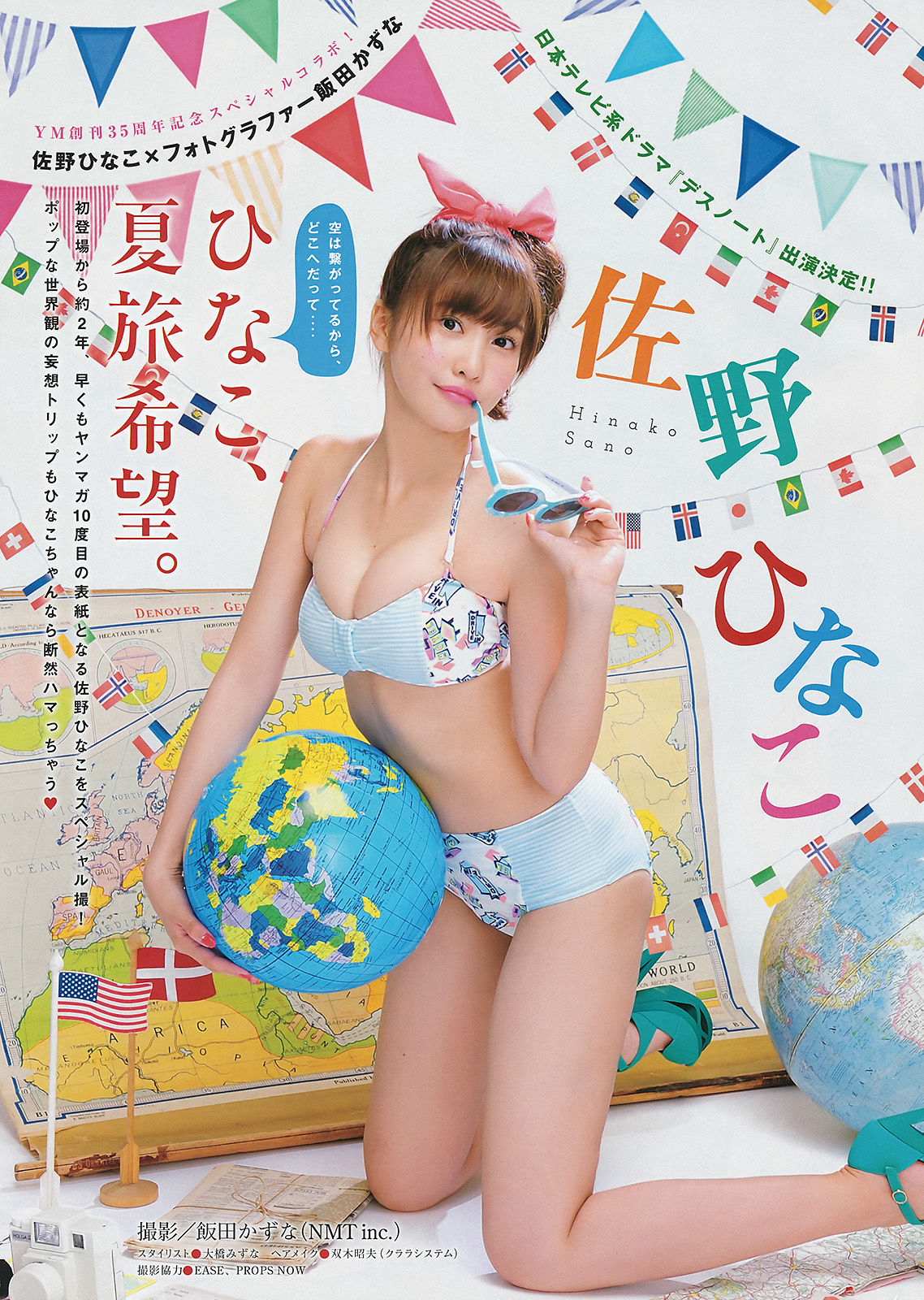 [Young Magazine] 2015年No.28 佐野ひなこ 高崎聖子 横山あみ_第2张