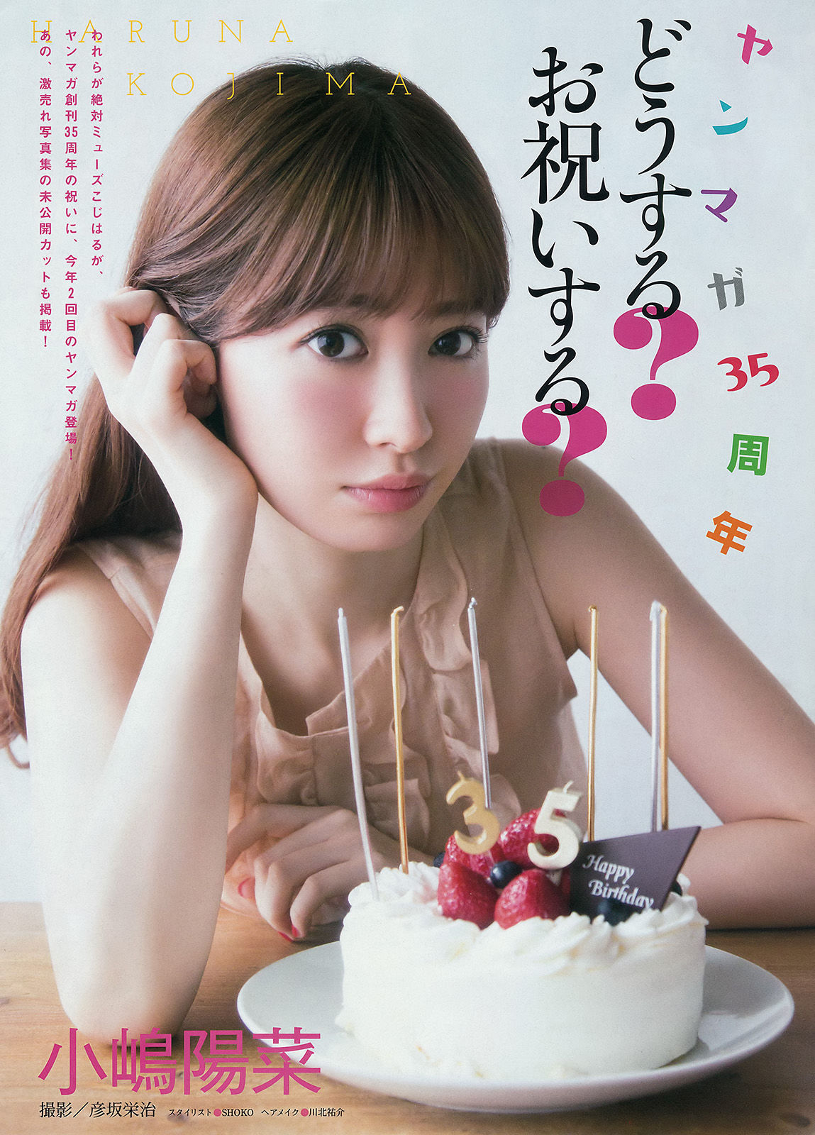 [Young Magazine] 2015年No.29 小嶋陽菜 乃木坂46_第2张