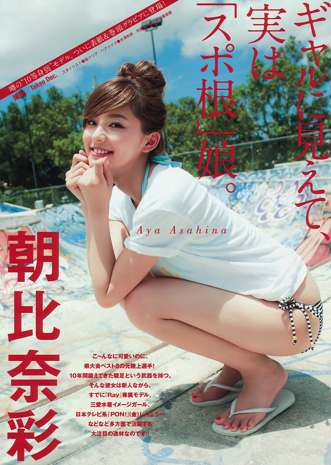 [Young Magazine] 2015年No.32 朝比奈彩 久松郁実 都丸紗也華_第2张