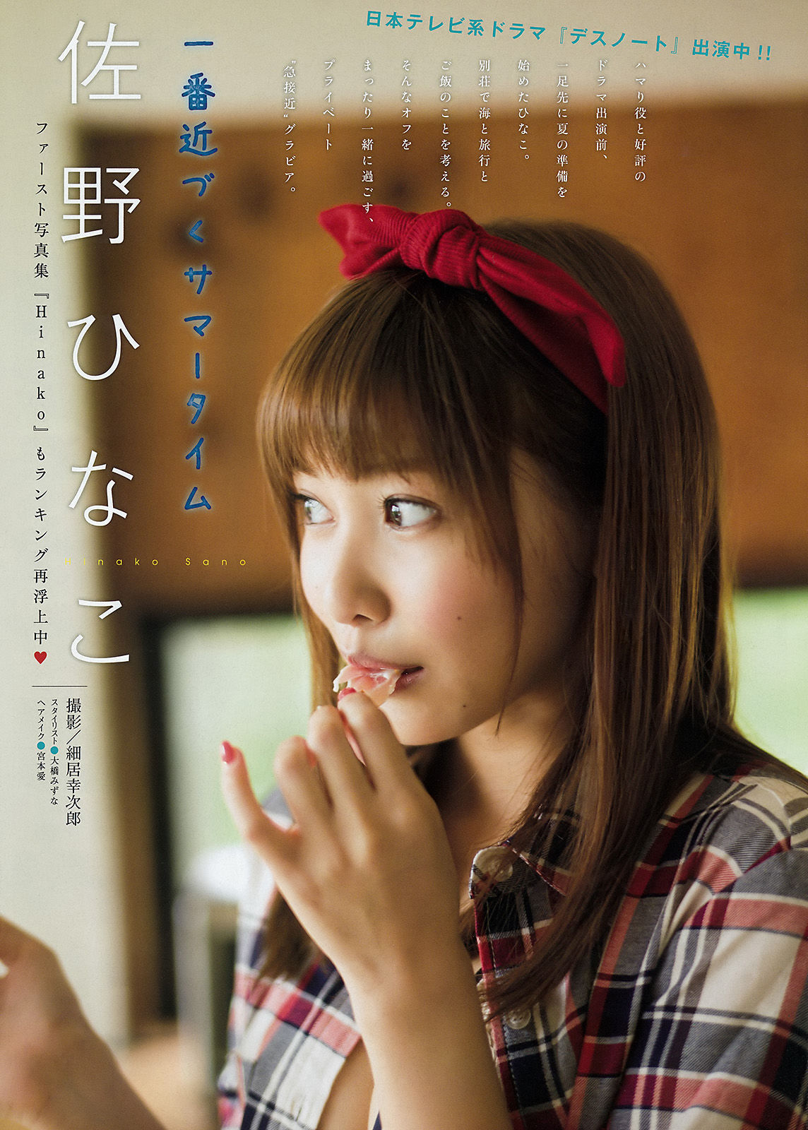 [Young Magazine] 2015年No.33 佐野ひなこ 藤田可菜_第2张