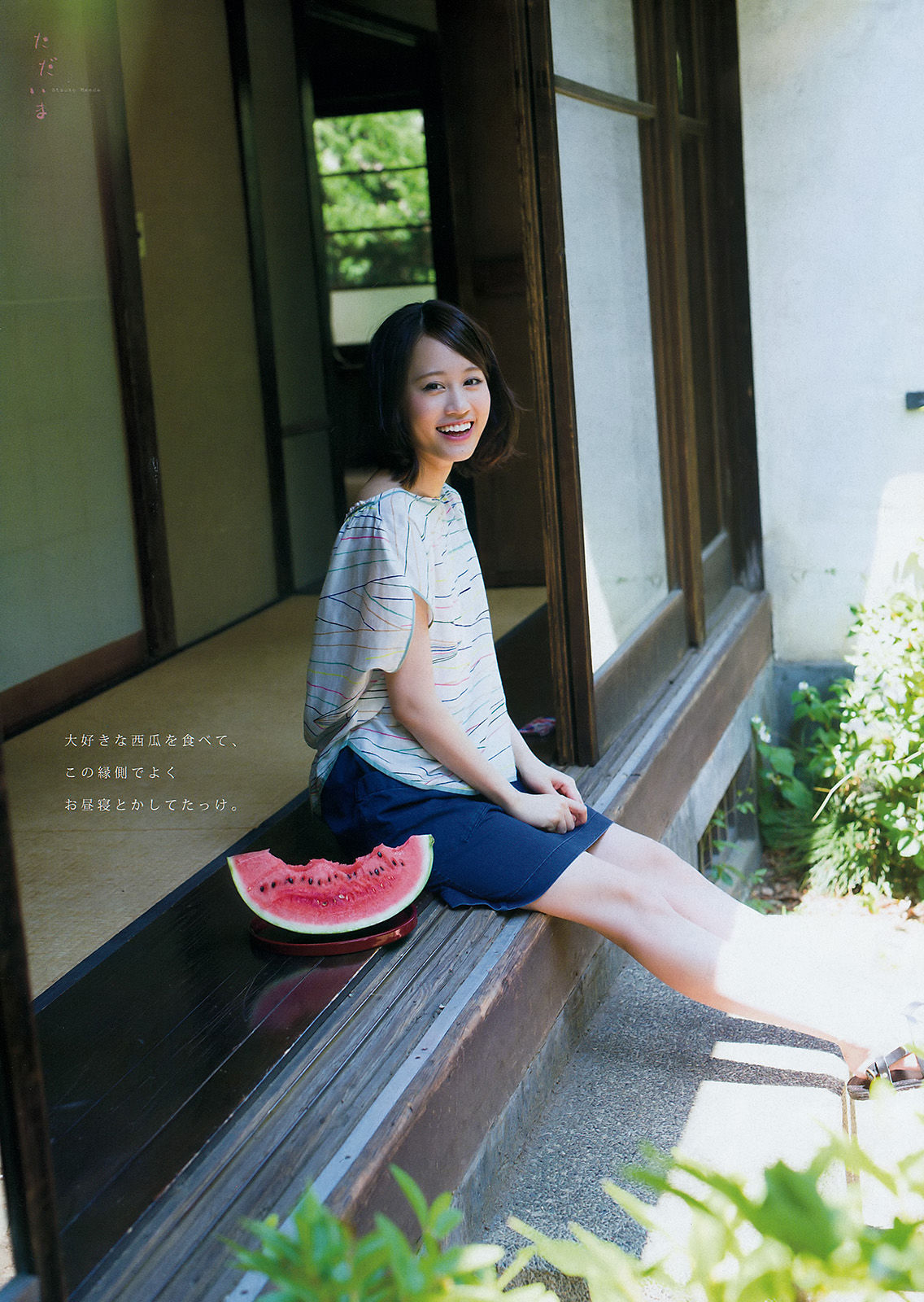 [Young Magazine] 2015年No.34 前田敦子 小間千代_第4张