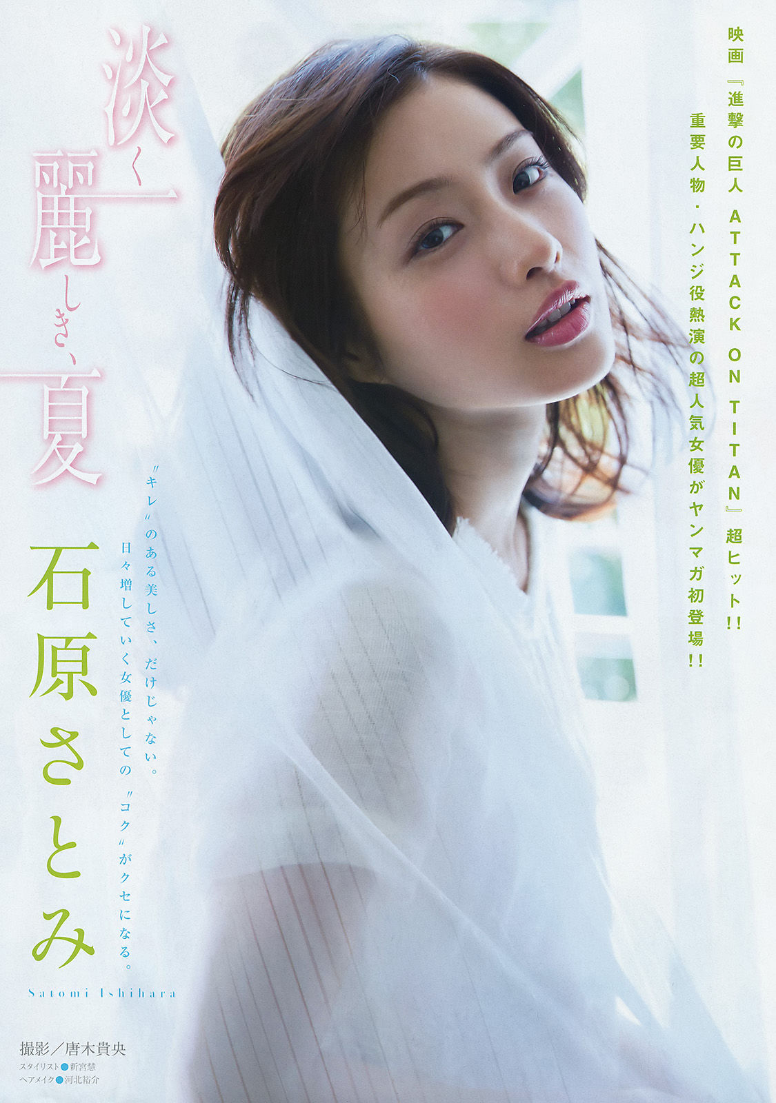 [Young Magazine] 2015年No.37-38 石原さとみ 高崎聖子_第2张
