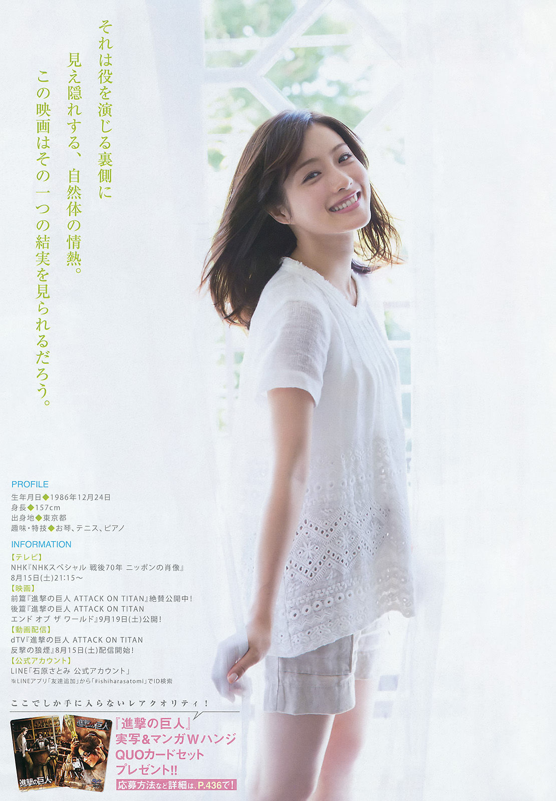 [Young Magazine] 2015年No.37-38 石原さとみ 高崎聖子_第5张