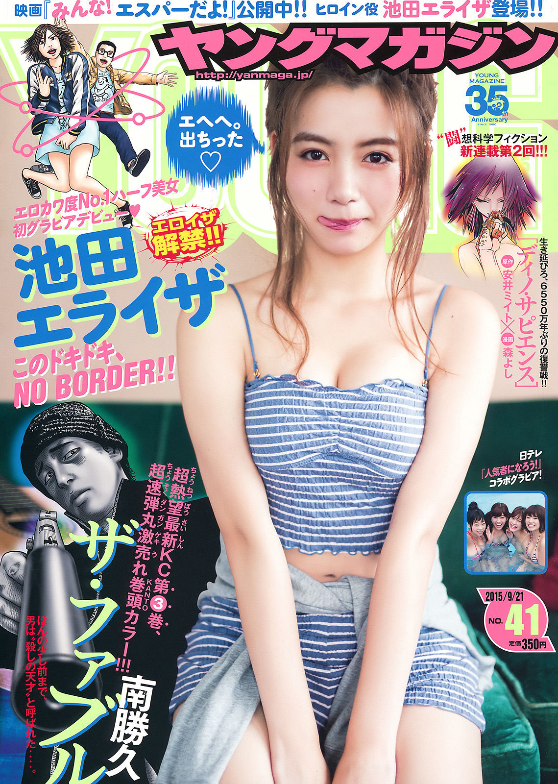 [Young Magazine] 2015年No.41 池田エライザ 他_第1张