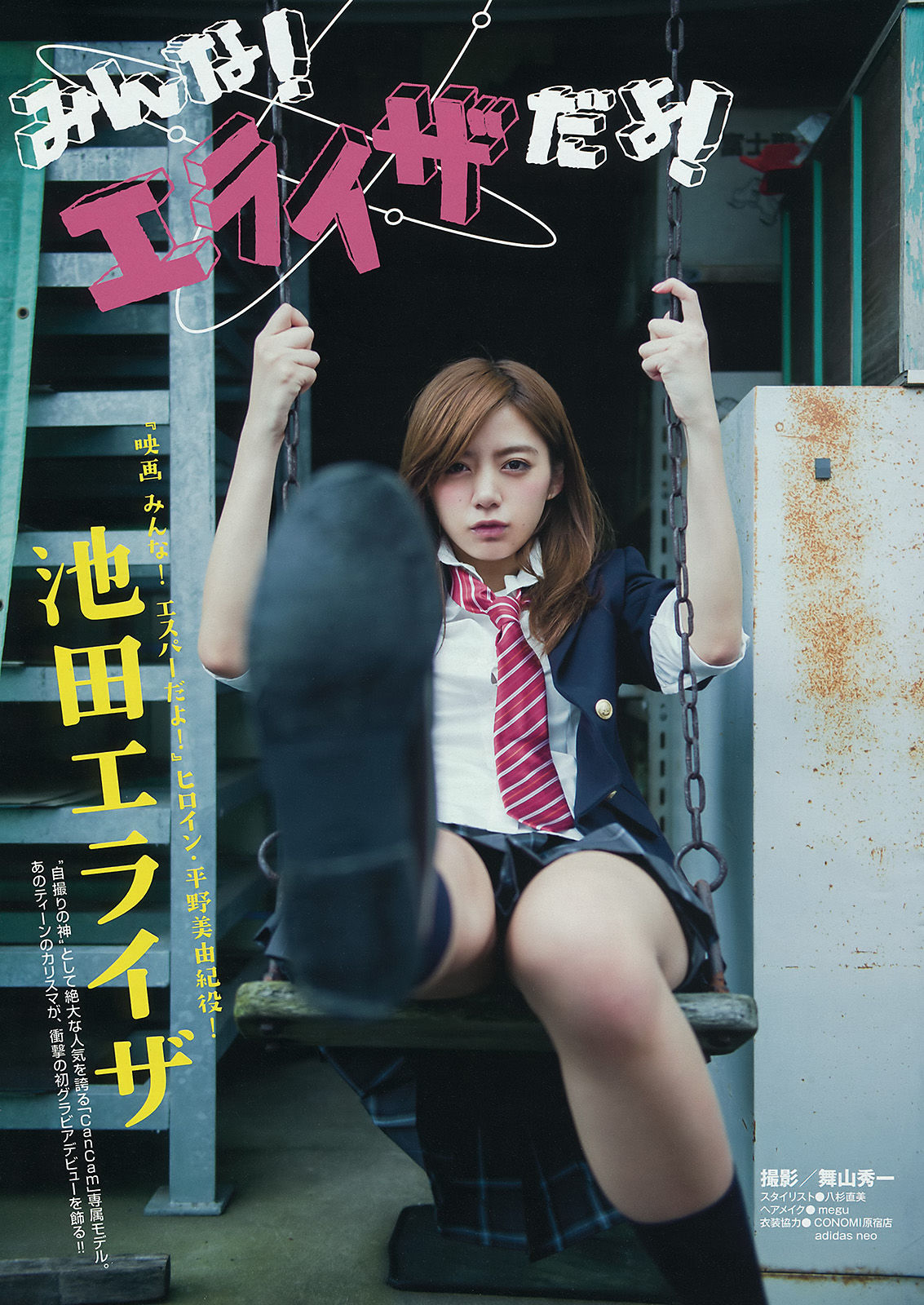 [Young Magazine] 2015年No.41 池田エライザ 他_第2张
