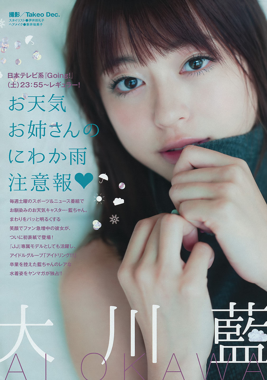 [Young Magazine] 2015年No.46 大川藍 和田まあや 能條愛未_第2张