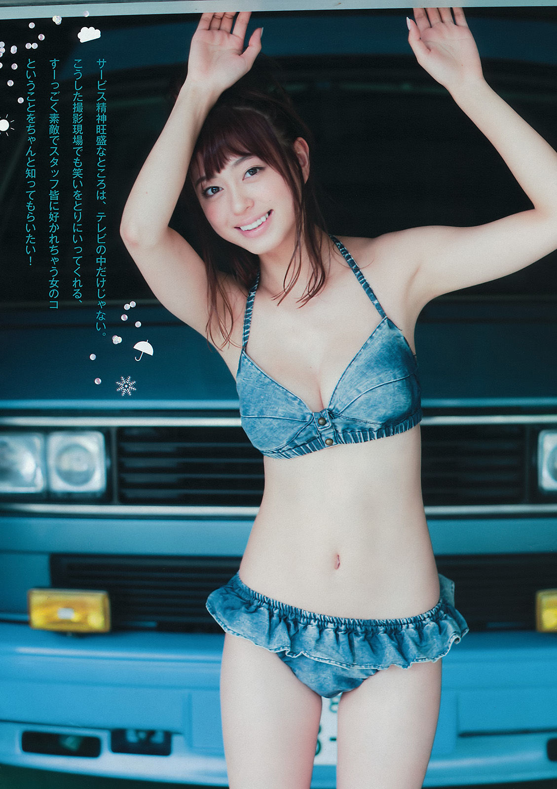 [Young Magazine] 2015年No.46 大川藍 和田まあや 能條愛未_第4张