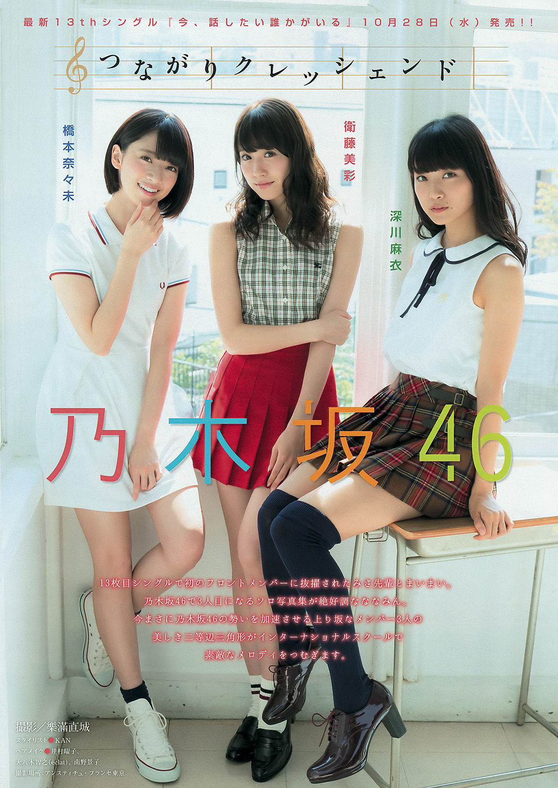 [Young Magazine] 2015年No.48 橋本奈々未 深川麻衣 衛藤美彩 上野優華_第2张