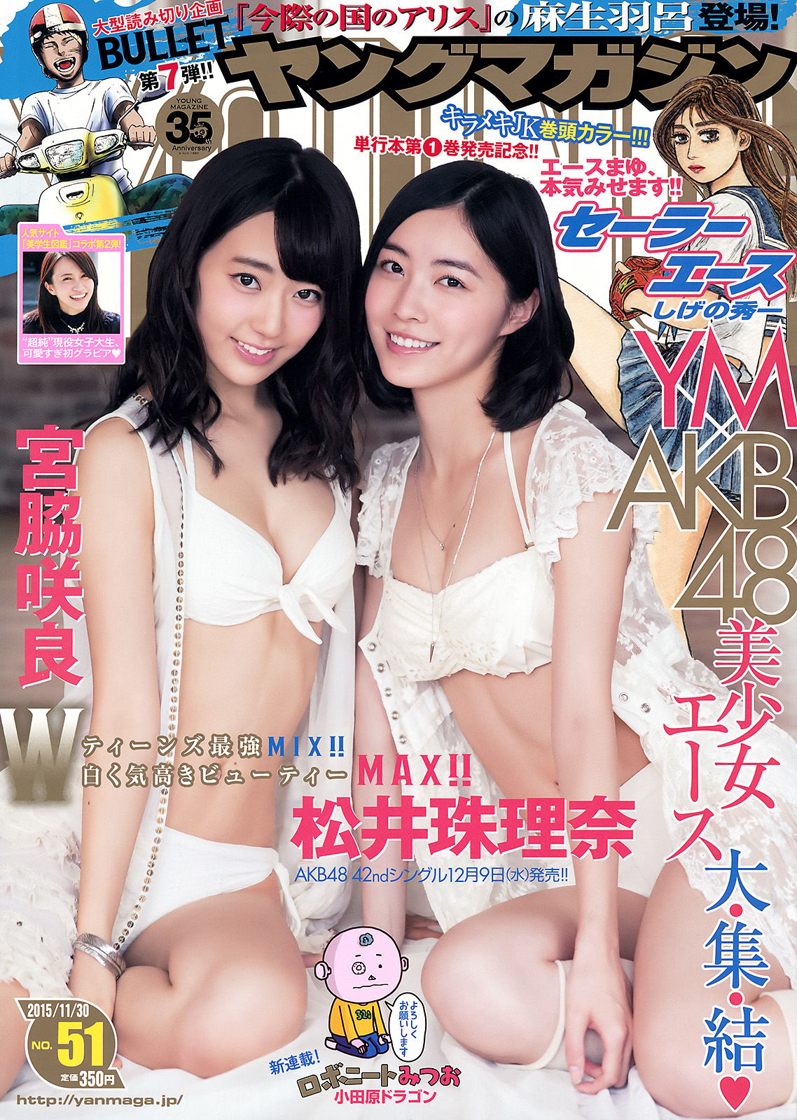 [Young Magazine] 2015年No.51 宮脇咲良 松井珠理奈_第1张