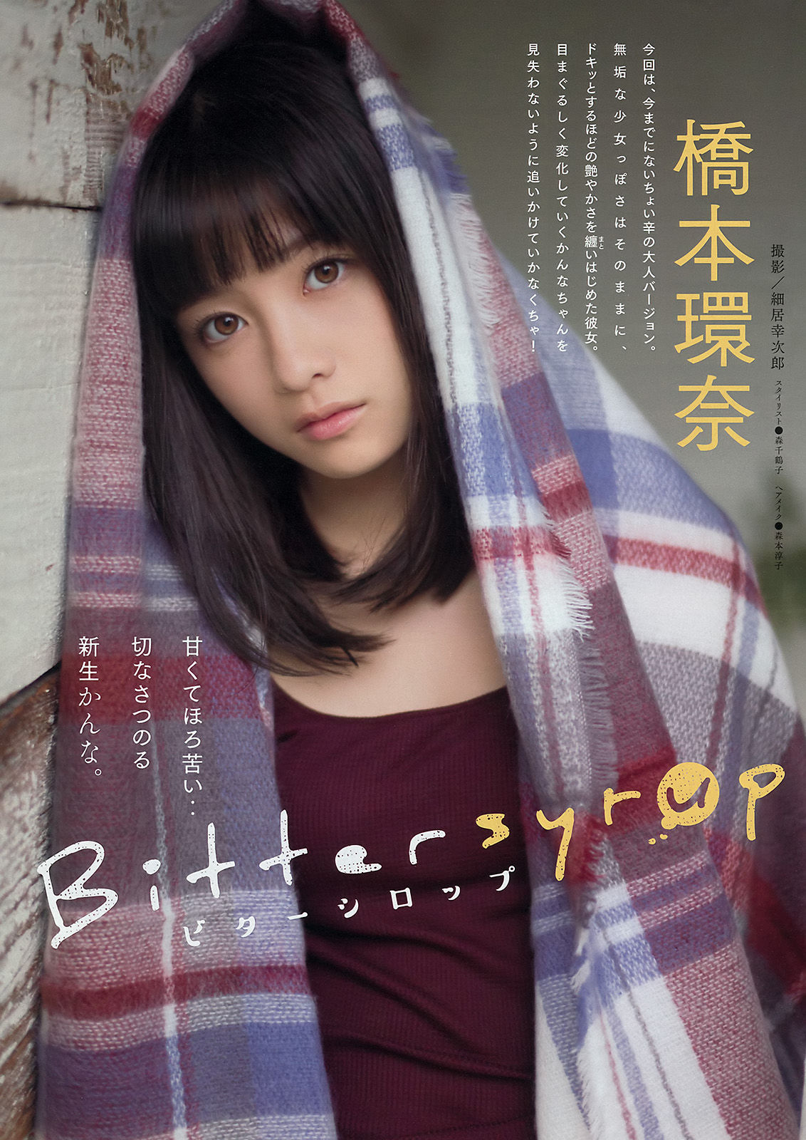 [Young Magazine] 2016年No.01 橋本環奈 浅川梨奈_第2张