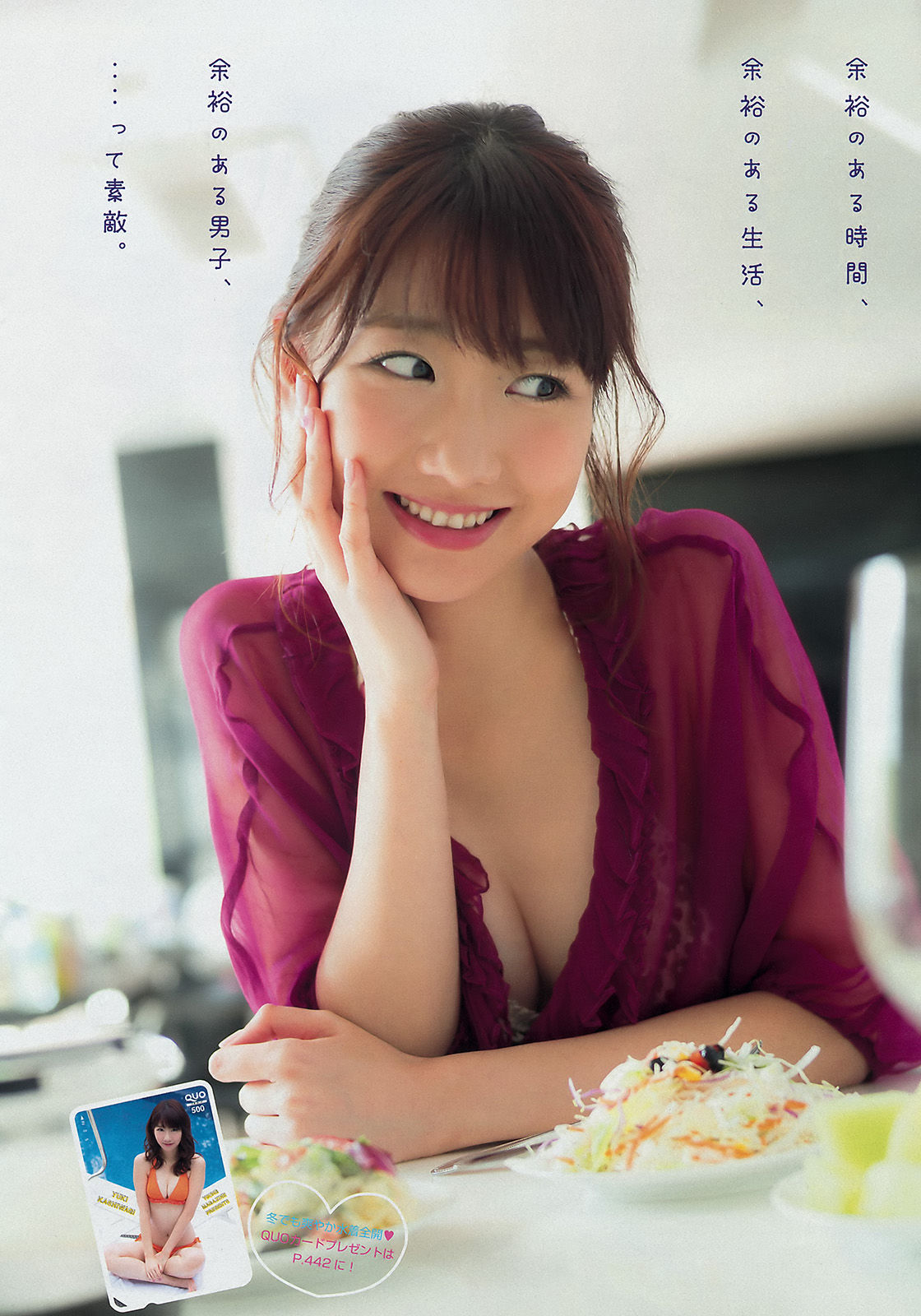 [Young Magazine] 2016年No.02-03 柏木由紀 マギー_第5张