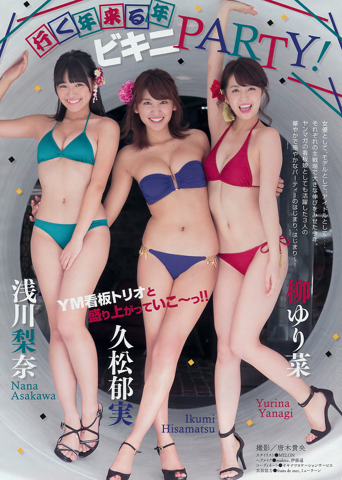 [Young Magazine] 2016年No.04-05 浅川梨奈 久松郁実 柳ゆり菜_第2张
