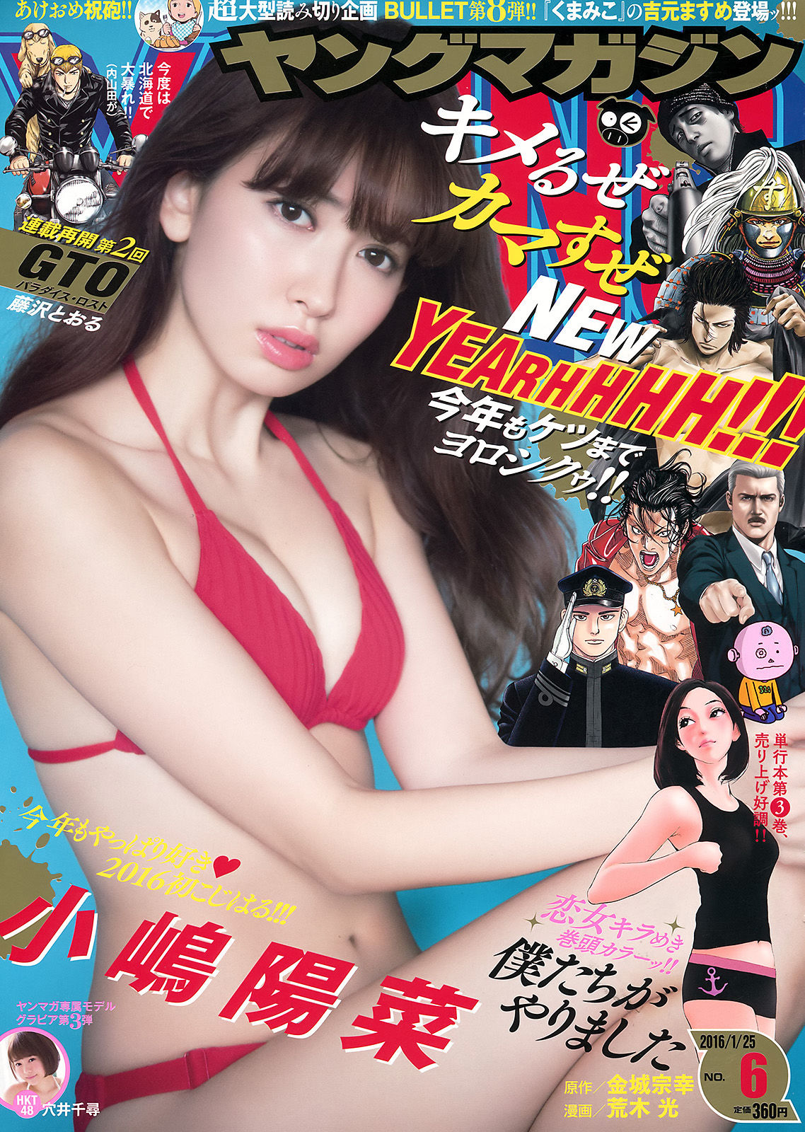 [Young Magazine] 2016年No.06 小嶋陽菜 穴井千尋_第1张