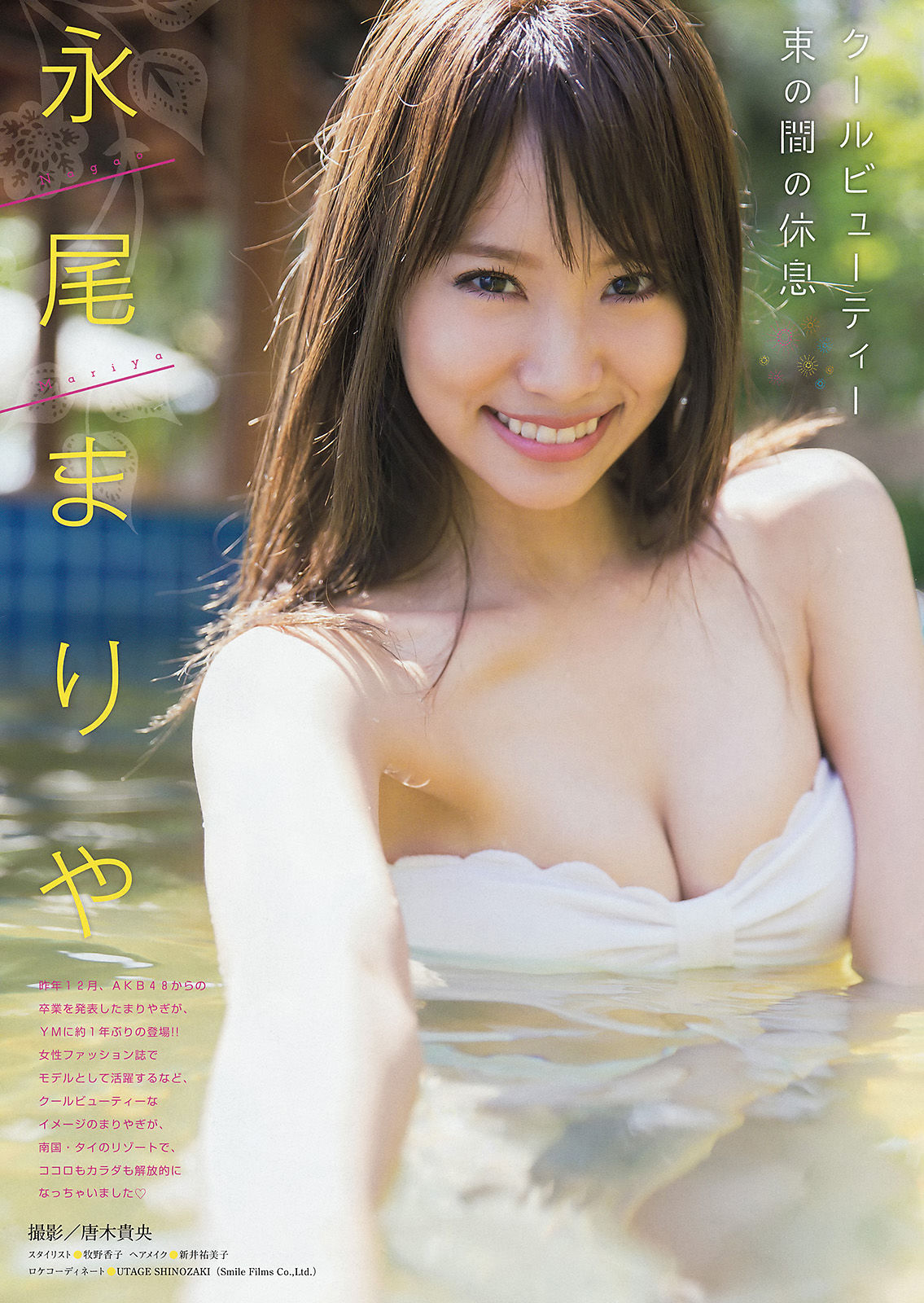 [Young Magazine] 2016年No.09 永尾まりや 欅坂46_第2张