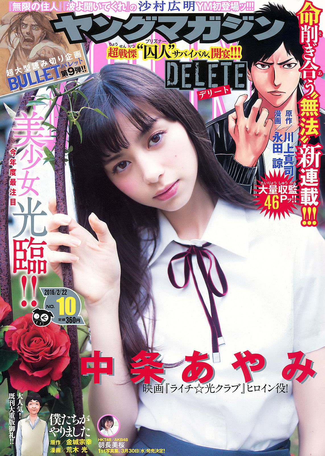 [Young Magazine] 2016年No.10 中条あやみ 朝長美桜_第1张