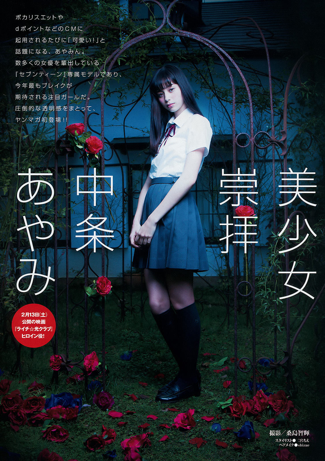 [Young Magazine] 2016年No.10 中条あやみ 朝長美桜_第2张