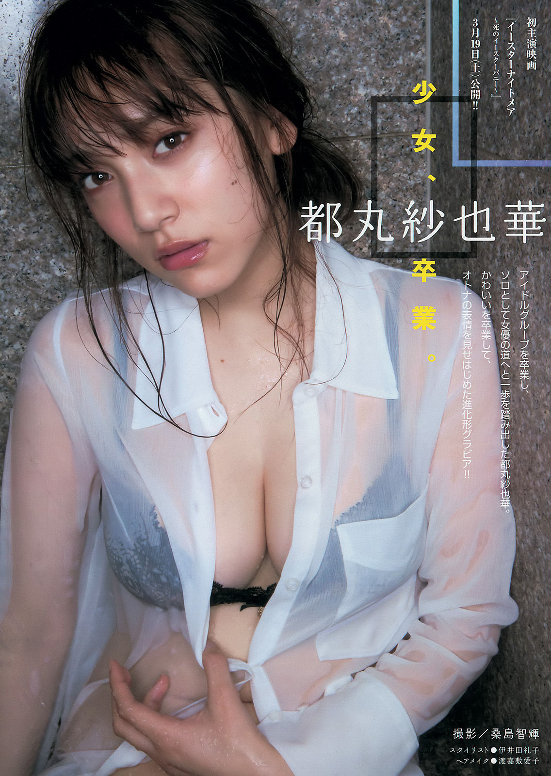 [Young Magazine] 2016年No.14 都丸紗也華 平祐奈_第2张