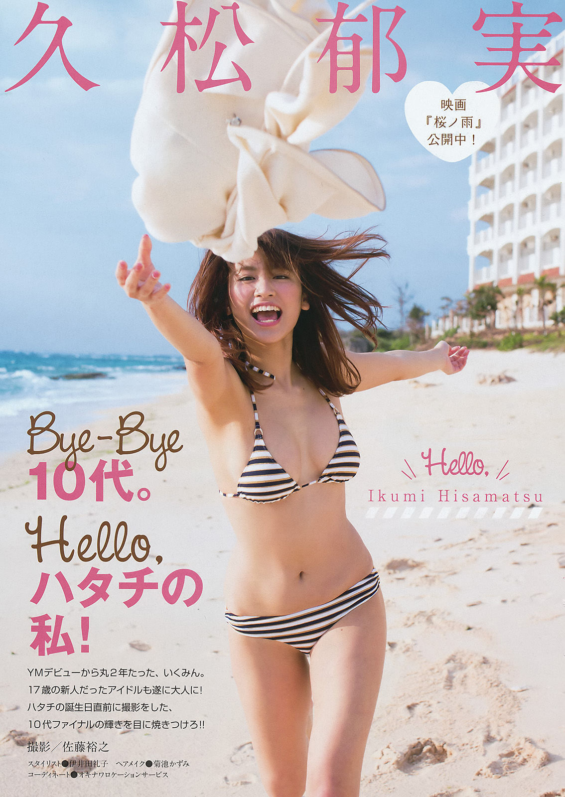 [Young Magazine] 2016年No.15 久松郁実_第2张