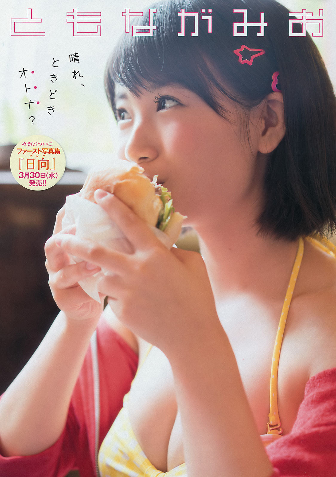 [Young Magazine] 2016年No.17 朝長美桜 佐野ひなこ_第2张