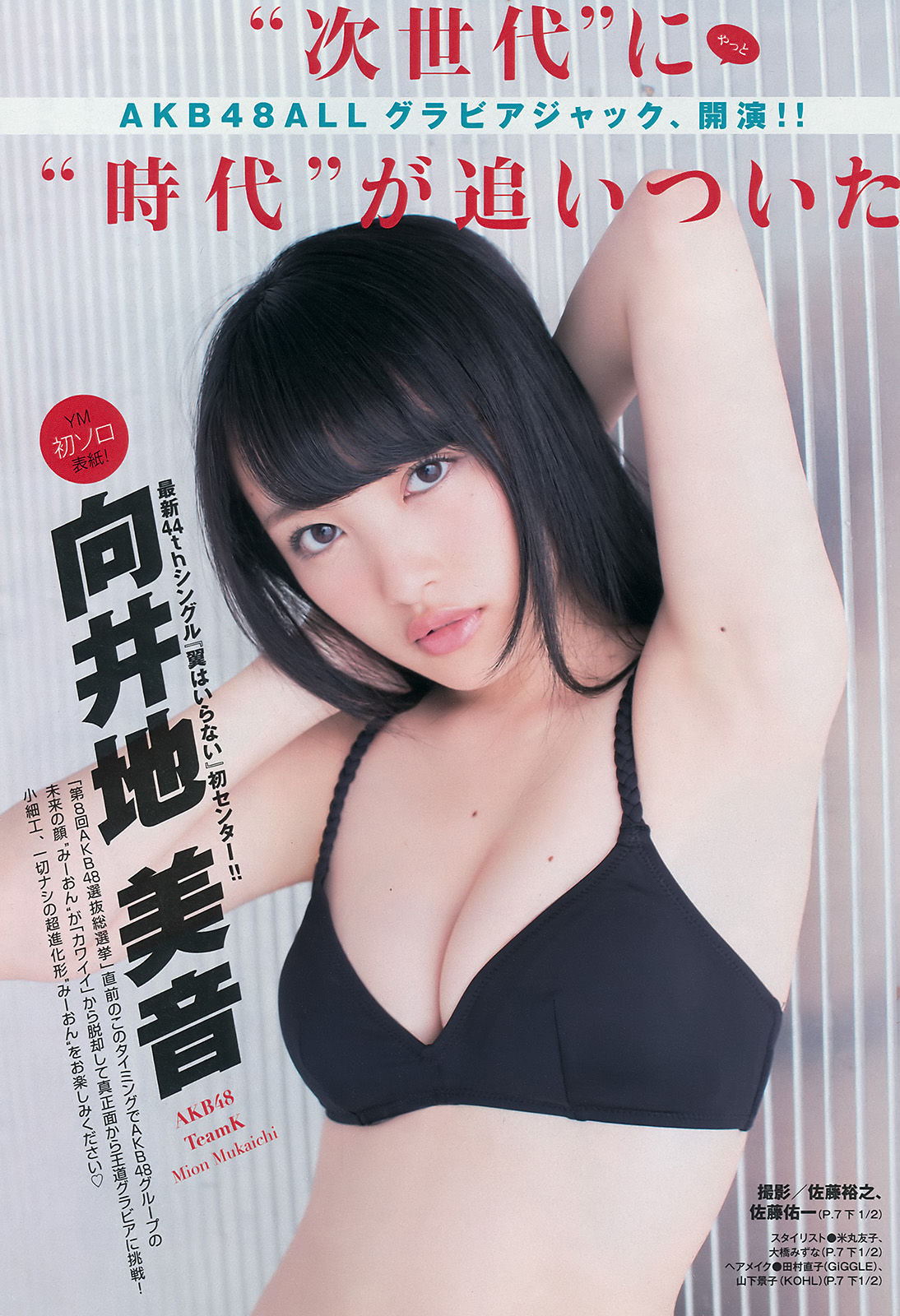 [Young Magazine] 2016年No.28 向井地美音_第4张