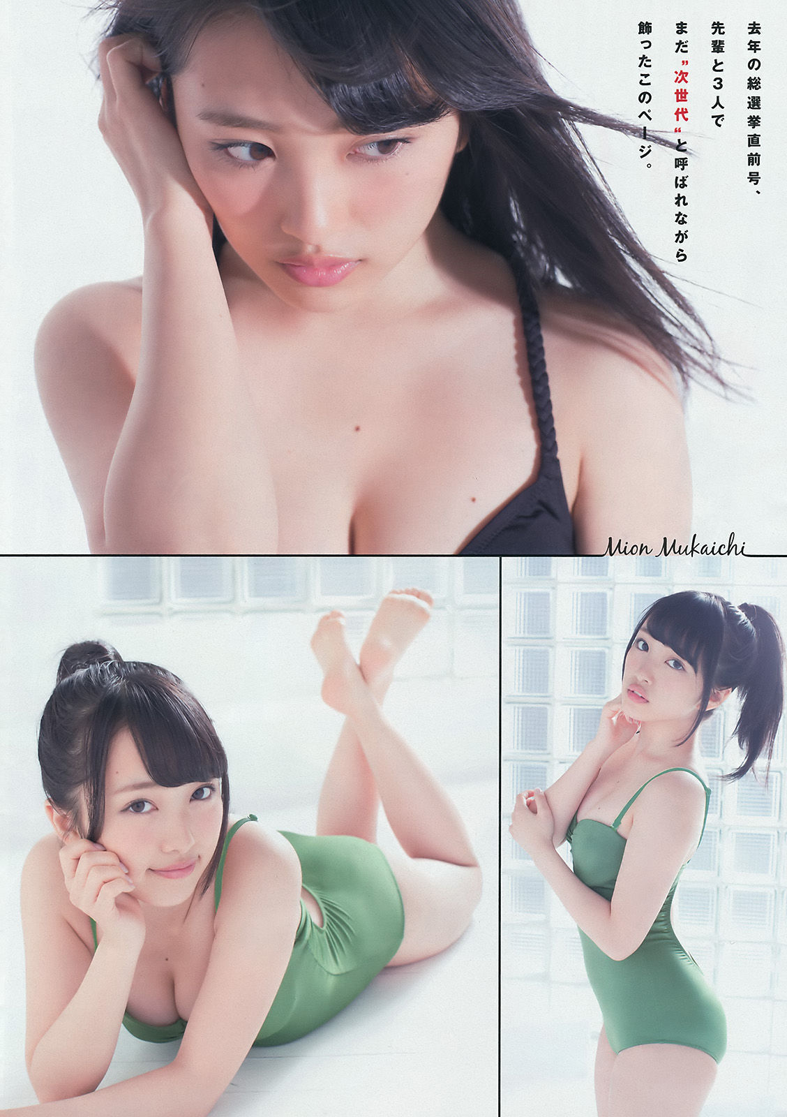 [Young Magazine] 2016年No.28 向井地美音_第5张