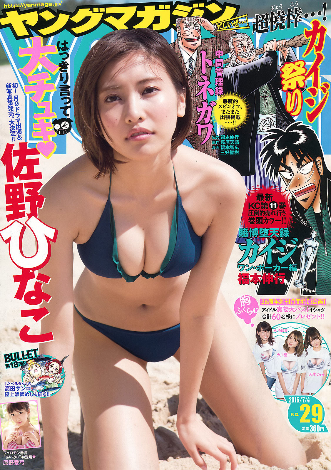 [Young Magazine] 2016年No.29 佐野ひなこ 原野愛弓_第1张