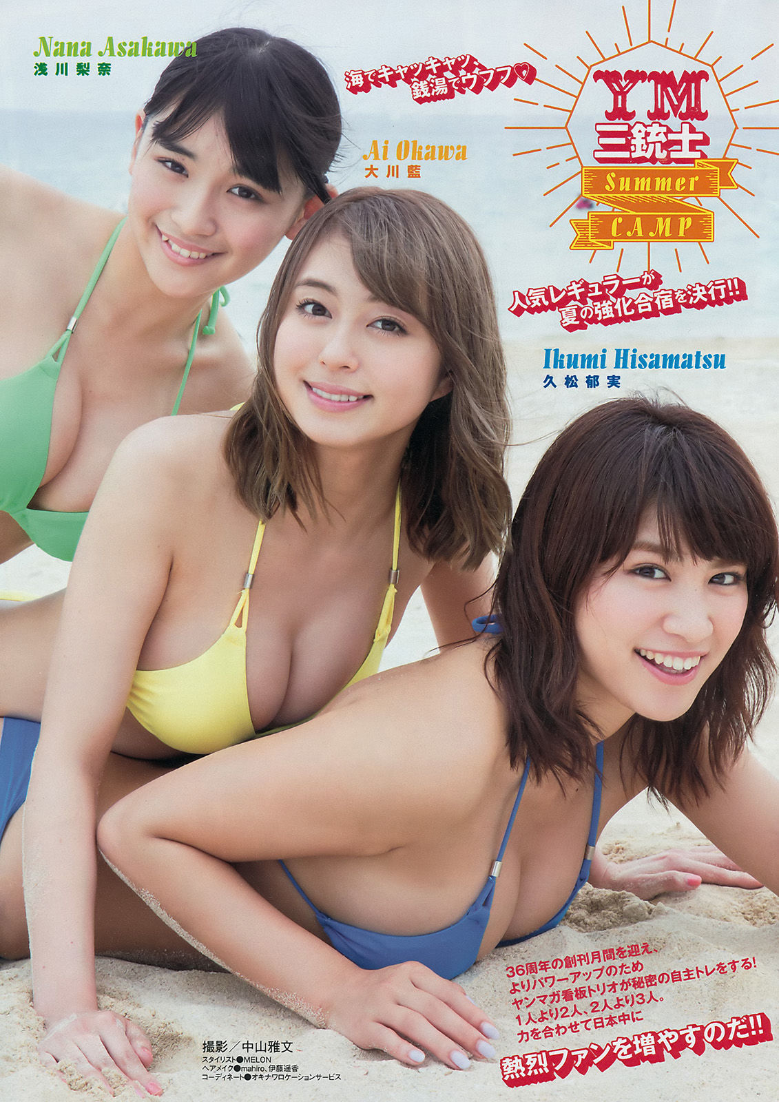 [Young Magazine] 2016年No.30 浅川梨奈 大川藍 久松郁実_第2张