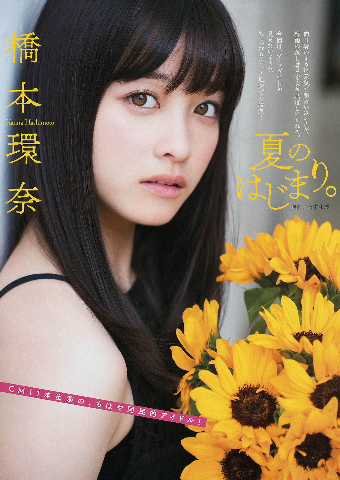 [Young Magazine] 2016年No.31 橋本環奈 岩﨑名美_第2张