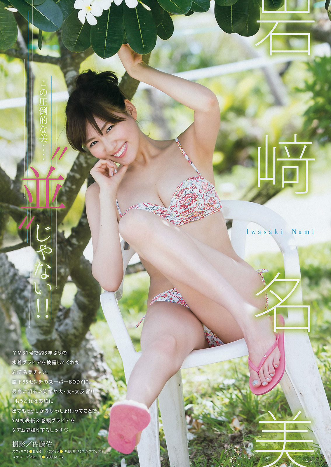 [Young Magazine] 2016年No.33 岩﨑名美 天木じゅん_第4张