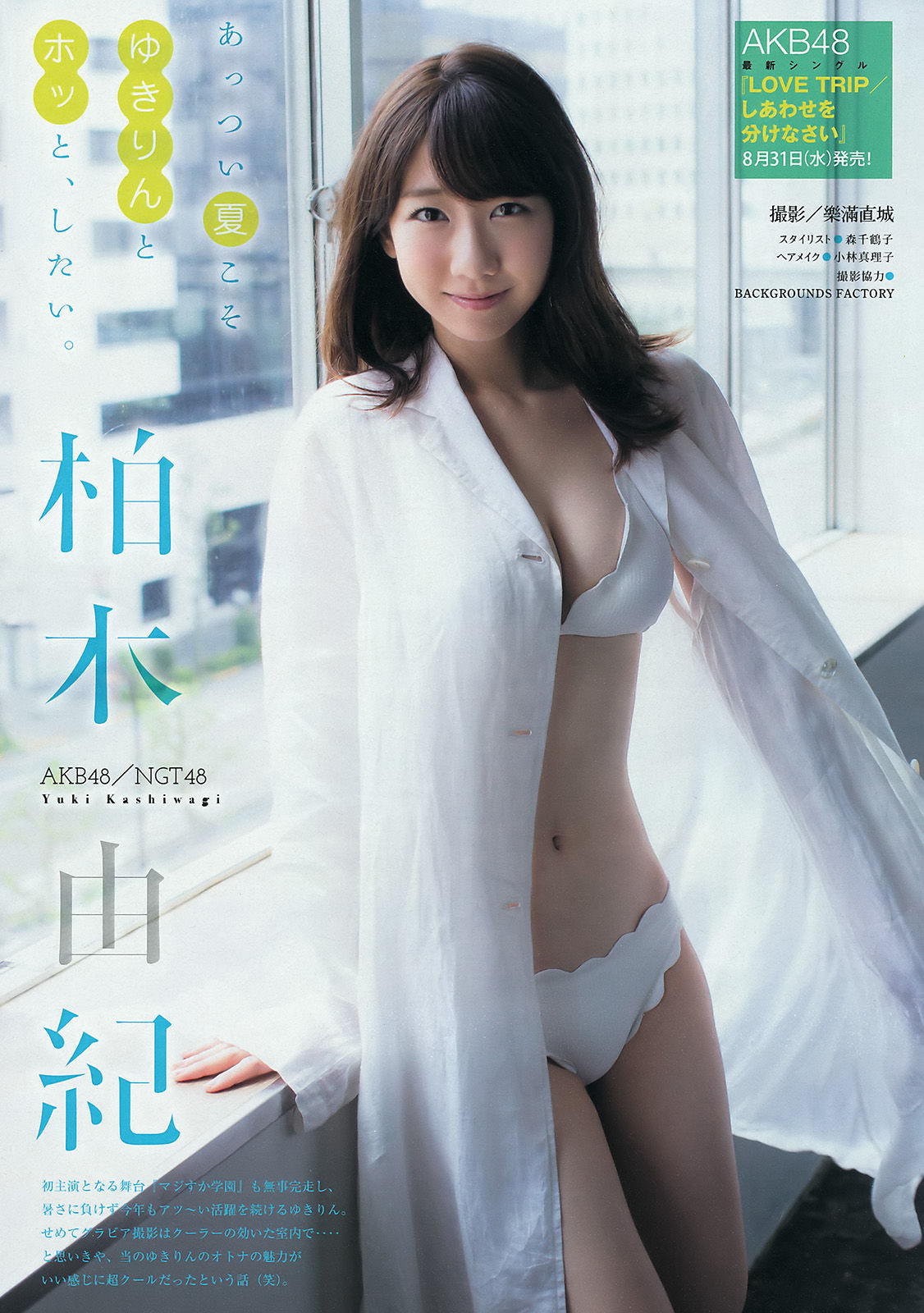 [Young Magazine] 2016年No.36-37 柏木由紀 峯岸みなみ 二村春香_第2张