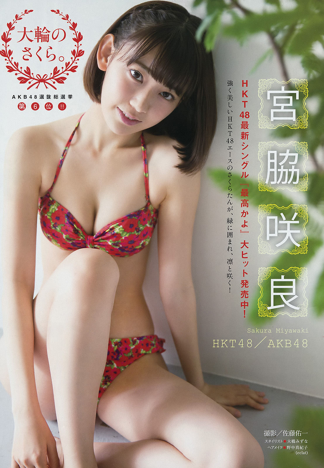 [Young Magazine] 2016年No.41 宮脇咲良 大澤玲美_第2张