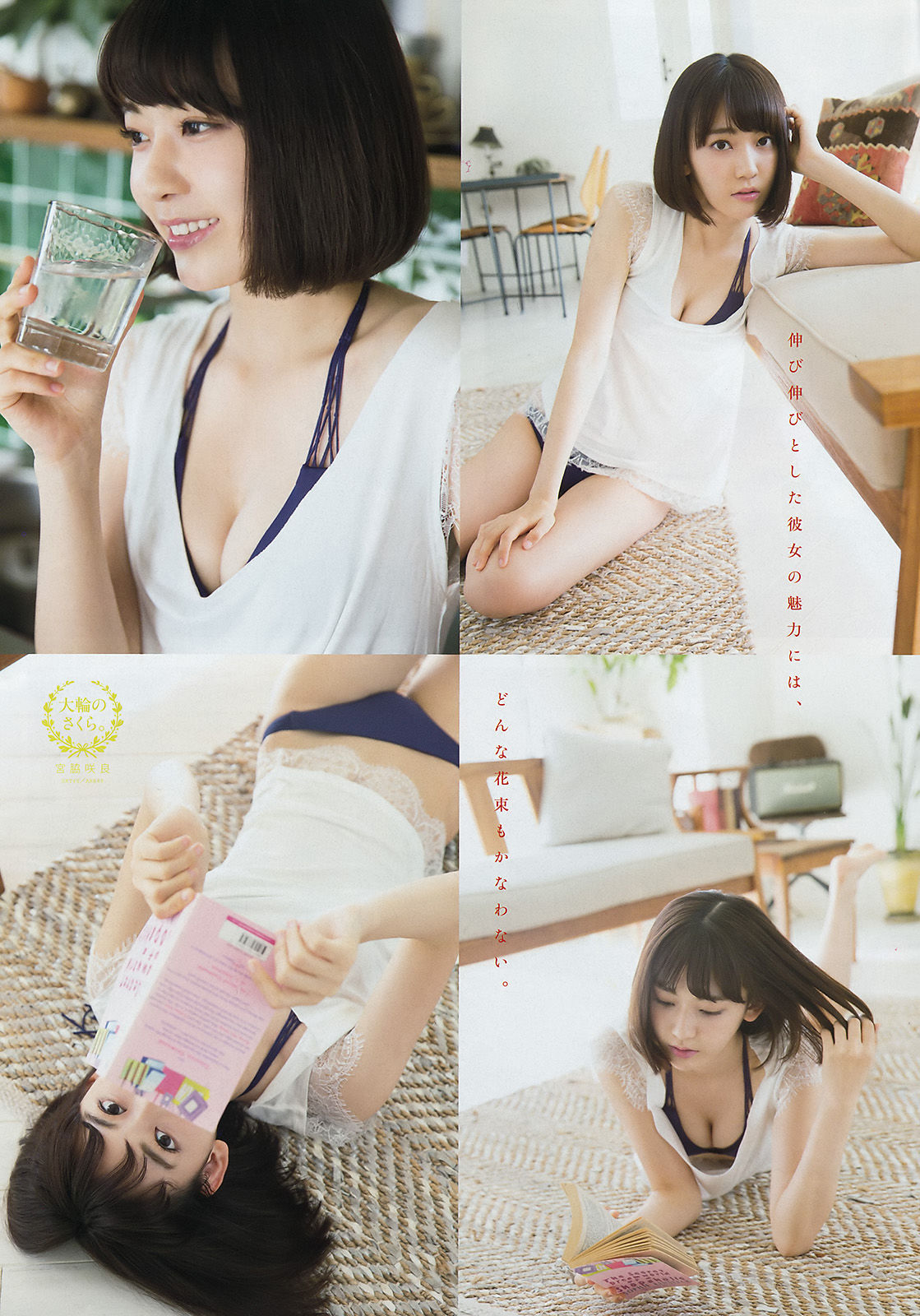 [Young Magazine] 2016年No.41 宮脇咲良 大澤玲美_第5张