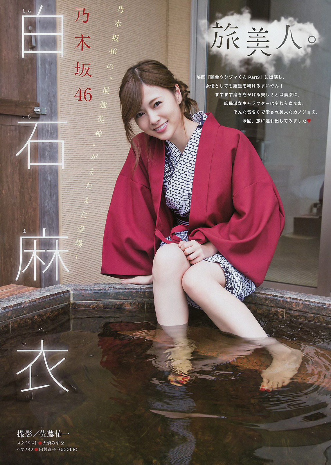 [Young Magazine] 2016年No.48 白石麻衣 天木じゅん_第2张