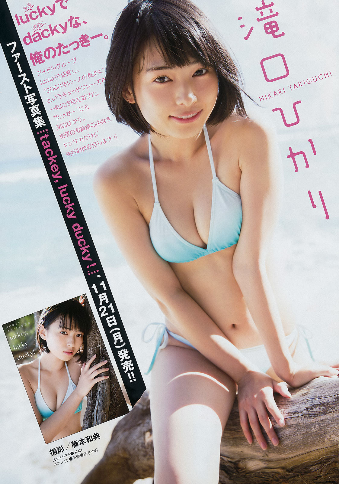 [Young Magazine] 2016年No.49 滝口ひかり 平手友梨奈_第2张