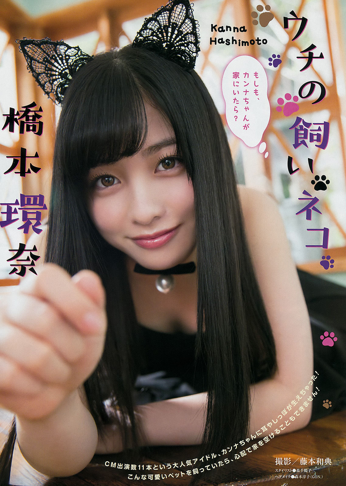 [Young Magazine] 2016年No.51 橋本環奈 池上紗理依_第2张