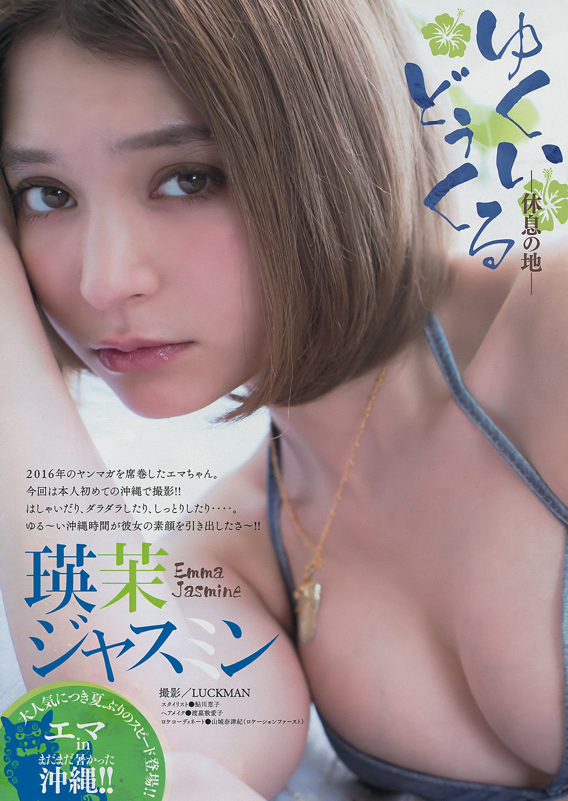 [Young Magazine] 2016年No.52 瑛茉ジャスミン 山下美月_第2张