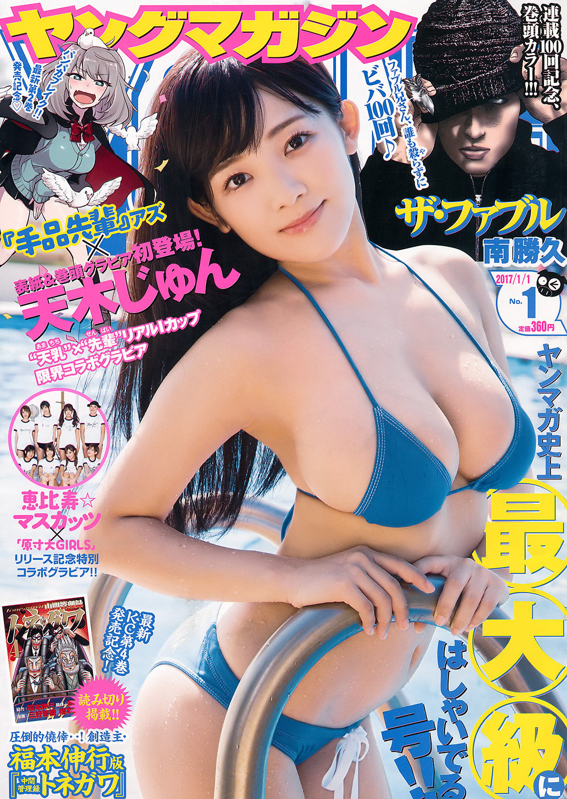 [Young Magazine] 2017年No.01 天木じゅん_第1张