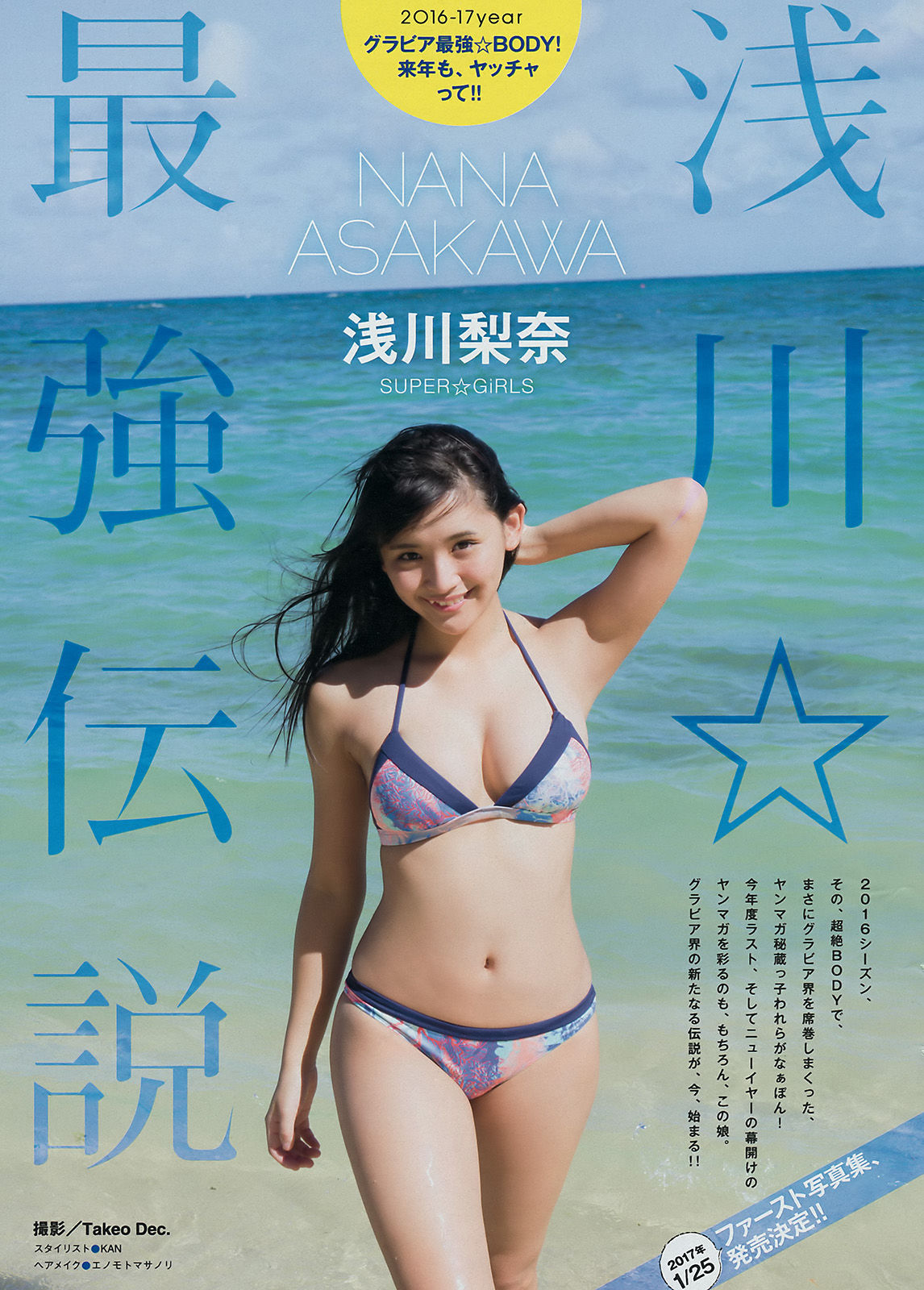 [Young Magazine] 2017年No.04-05 浅川梨奈_第2张