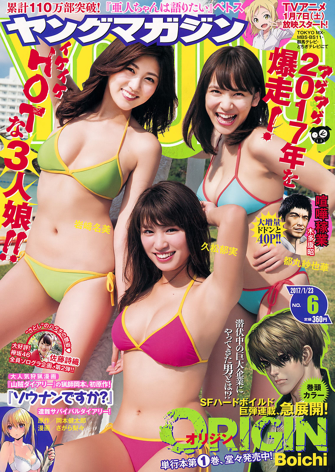 [Young Magazine] 2017年No.06 久松郁実 岩﨑名美 都丸紗也華 佐藤詩織_第1张