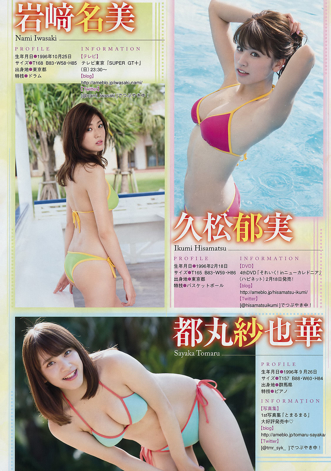 [Young Magazine] 2017年No.06 久松郁実 岩﨑名美 都丸紗也華 佐藤詩織_第3张