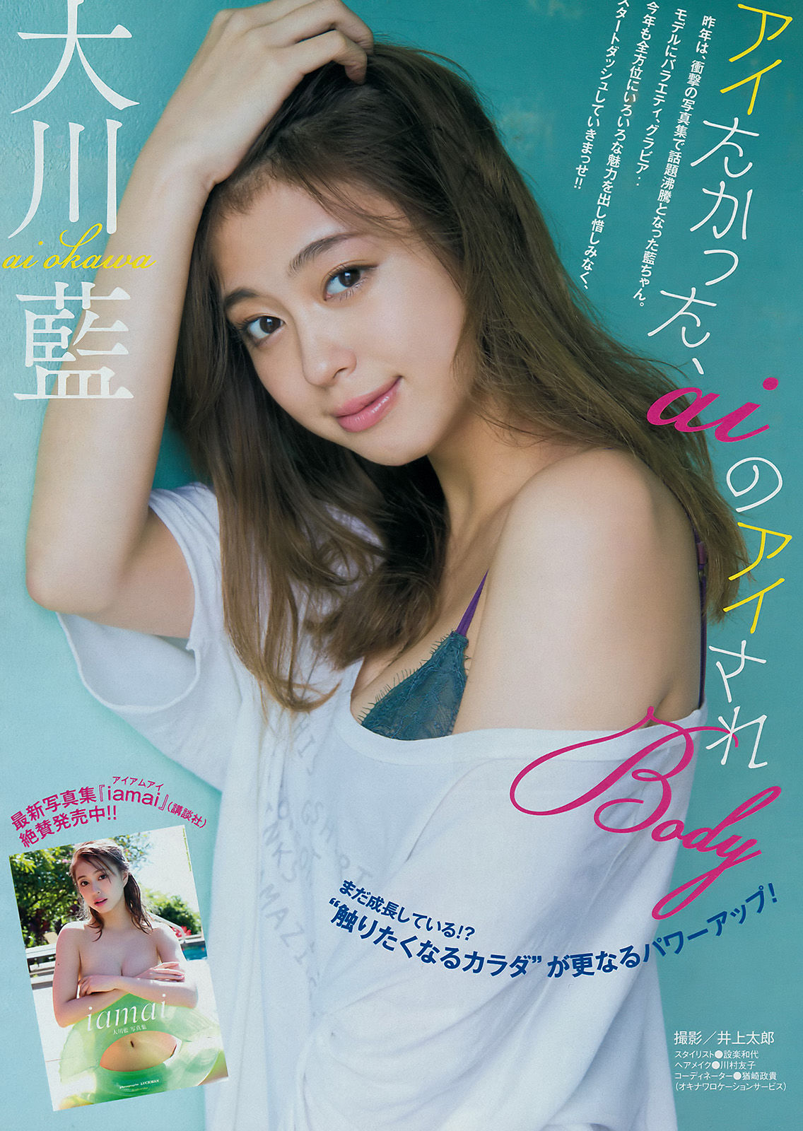 [Young Magazine] 2017年No.07 大川藍 菅井友香_第2张
