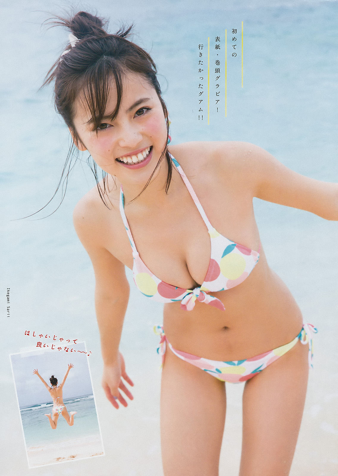 [Young Magazine] 2017年No.09 池上紗理依 まねきケチャ_第4张
