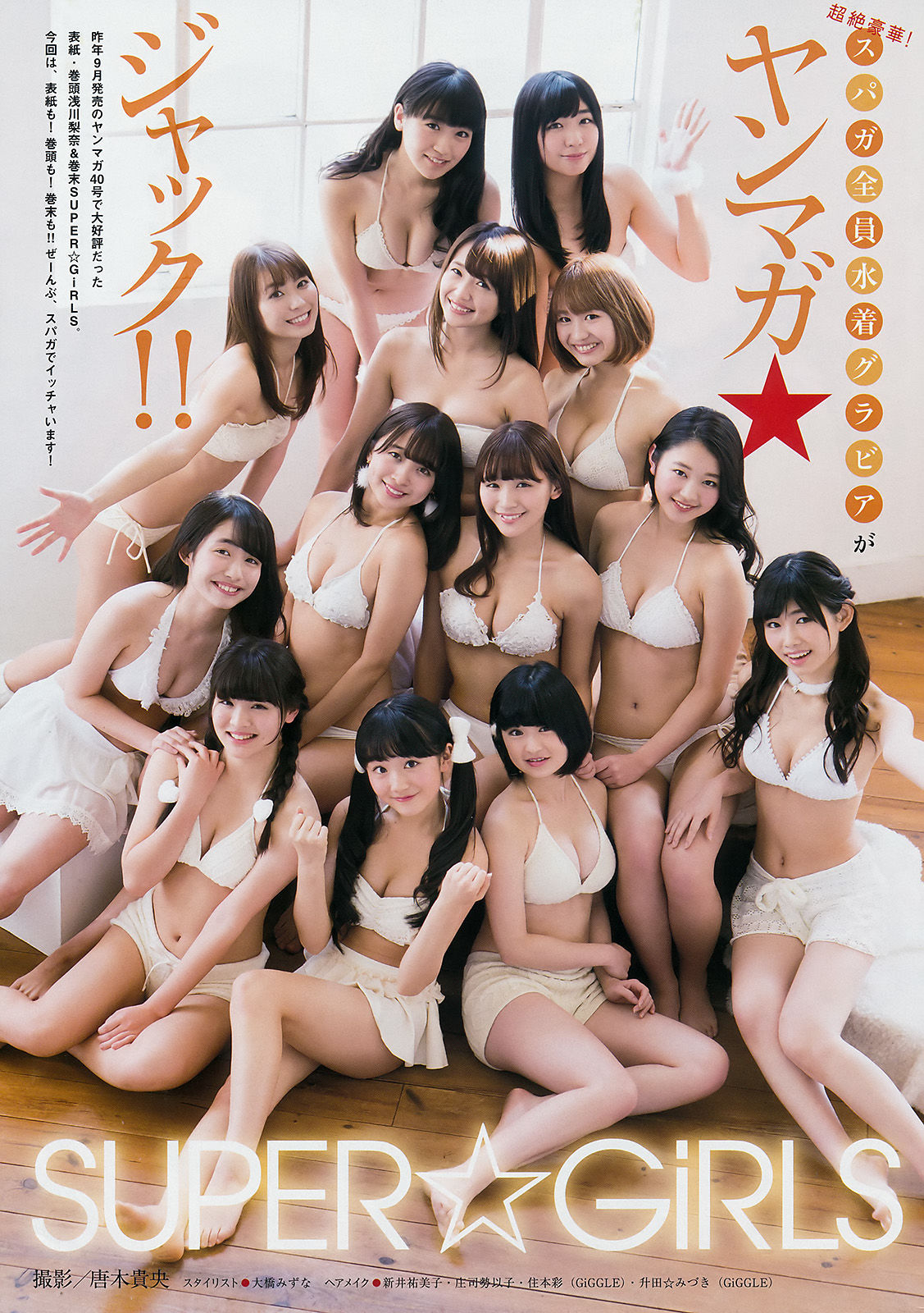[Young Magazine] 2017年No.10 SUPER☆GiRLS_第2张