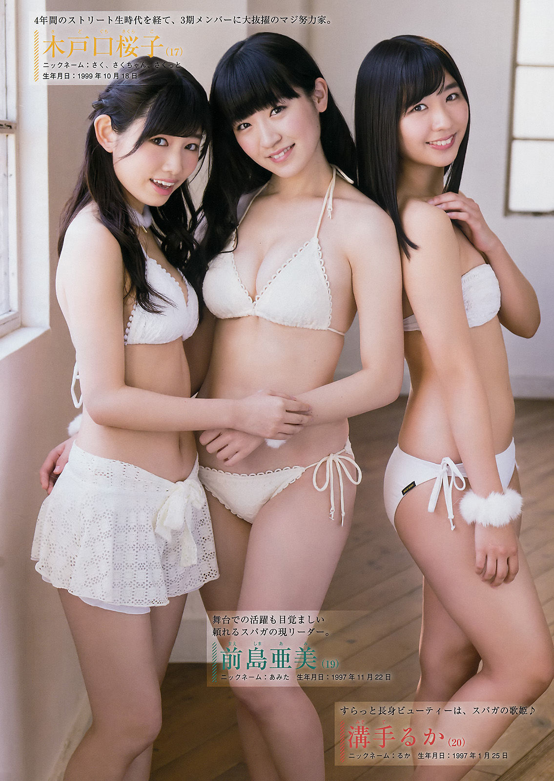 [Young Magazine] 2017年No.10 SUPER☆GiRLS_第3张