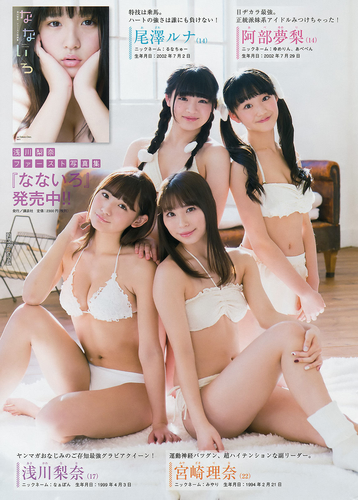 [Young Magazine] 2017年No.10 SUPER☆GiRLS_第4张