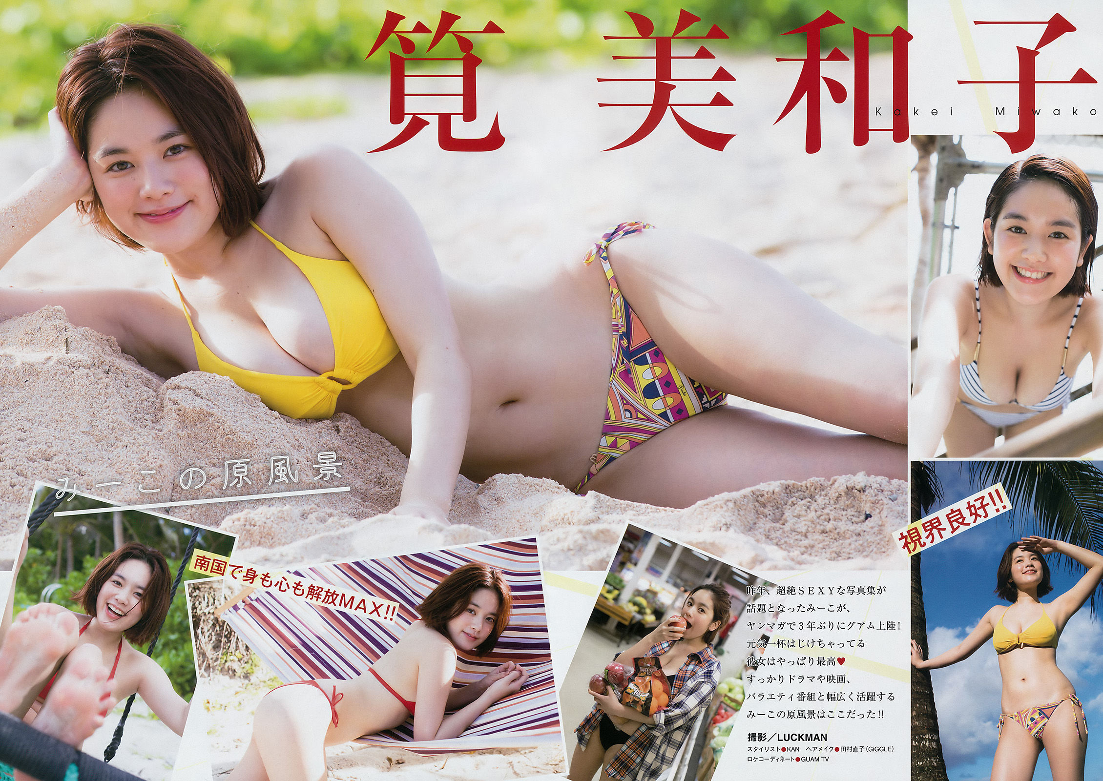 [Young Magazine] 2017年No.12 筧美和子 守屋茜_第3张