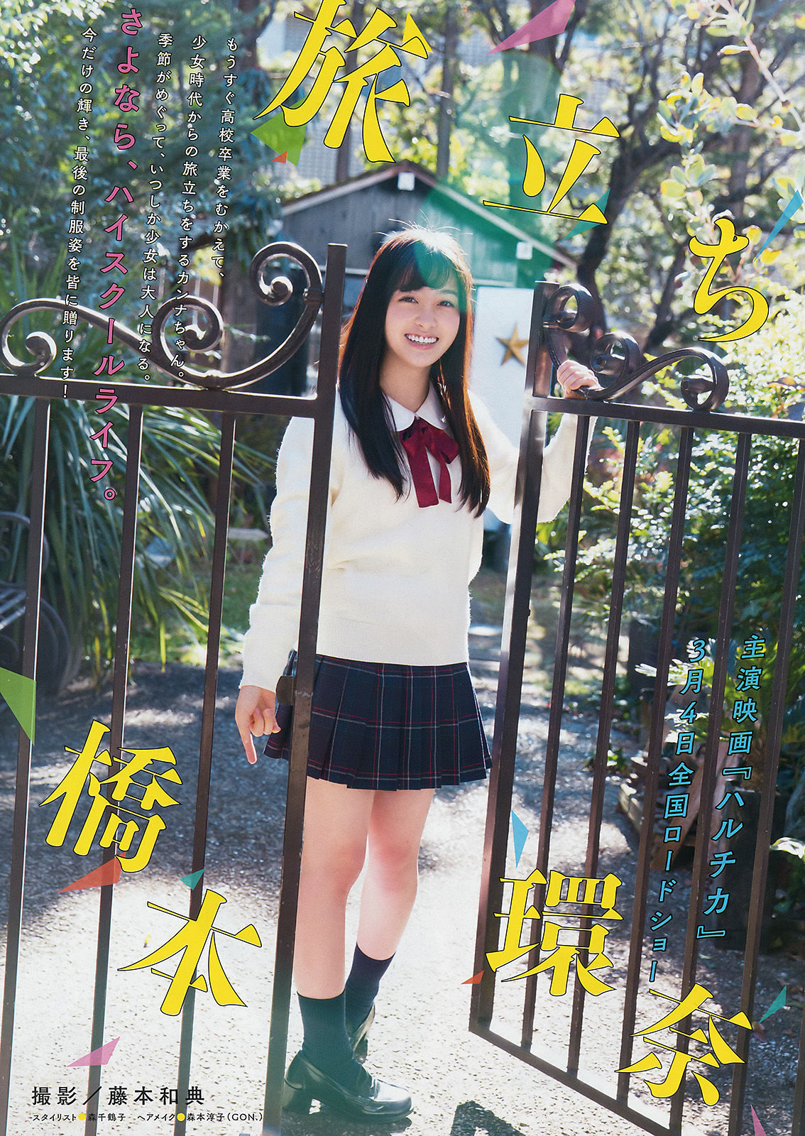 [Young Magazine] 2017年No.13 橋本環奈 大澤玲美_第2张