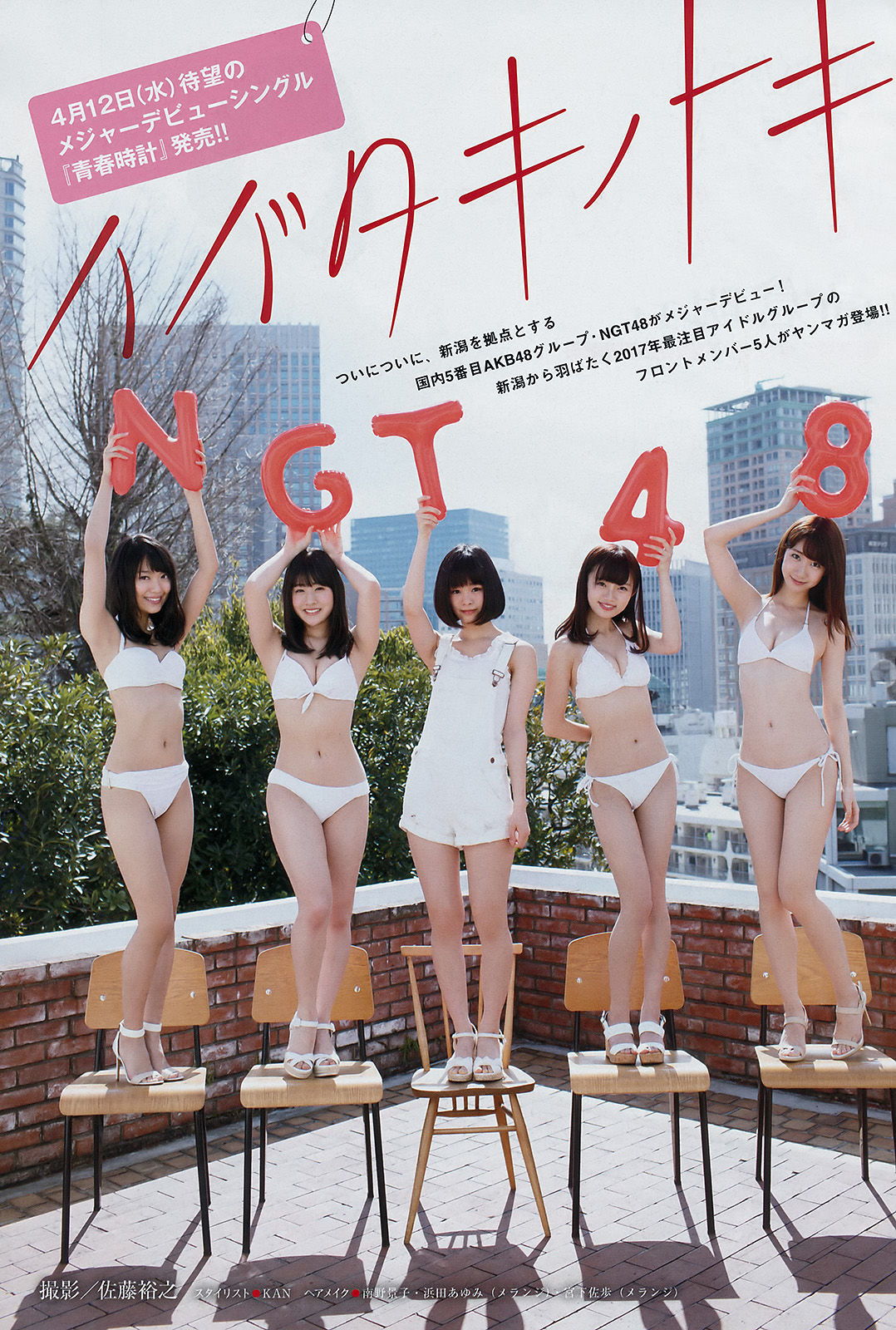 [Young Magazine] 2017年No.19 NGT48 RaMu_第2张