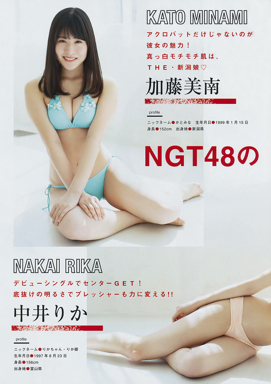 [Young Magazine] 2017年No.19 NGT48 RaMu_第4张